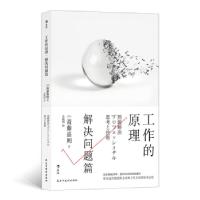 醉染图书工作的原理·解决问题篇9787513927369