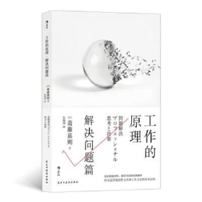 醉染图书工作的原理·解决问题篇9787513927369
