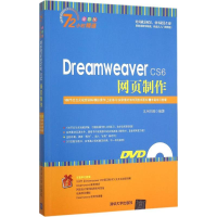 醉染图书Dreamweaver CS6网页制作9787309591