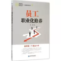 醉染图书员工职业化修养9787509638941