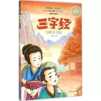 醉染图书三字经9787538593792