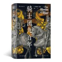 醉染图书骑士团九97875139363