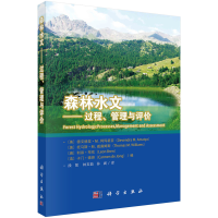 醉染图书森林水文:过程、管理与评价9787030733061