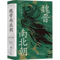 醉染图书魏晋南北朝9787510889981