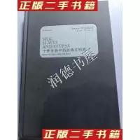 醉染图书十件古物中的丝路文明史9787513933438