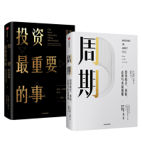 醉染图书周期+重要的事套装9787508699141