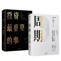 醉染图书周期+重要的事套装9787508699141
