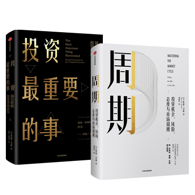 醉染图书周期+重要的事套装9787508699141