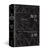 醉染图书海洋与文明9787220109836