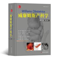 醉染图书威廉姆斯产科学(第25版英文版)(精)9787518949984