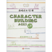 醉染图书品格成长50课97875177044