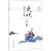 醉染图书蔡志忠漫画国学经典9787209091060