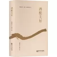 醉染图书酒酿美好9787552564280
