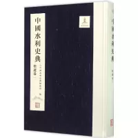 醉染图书中国水利史典9787517020721