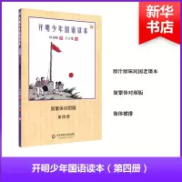 醉染图书开明少年国语读本9787567544208