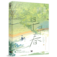 醉染图书早早春9787540265182