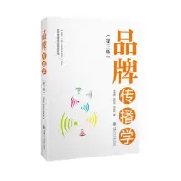 醉染图书品牌传播学(第3版)9787313276155