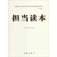 醉染图书担当读本9787505137226