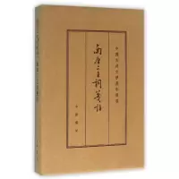 醉染图书南唐二主词笺注 典藏本9787101112