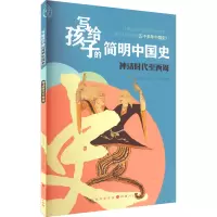 醉染图书神话时代至西周9787203121169