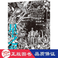 醉染图书星之彩978751414