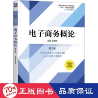 醉染图书商务概论 第2版9787111718