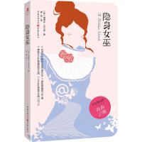 醉染图书隐身女巫9787229106058