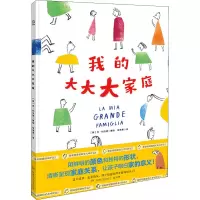 醉染图书我的大大大家庭9787556262717