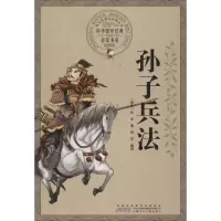 醉染图书孙子兵法9787539771083