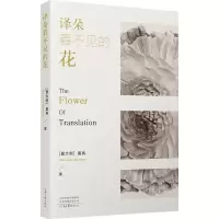 醉染图书译朵看不见的花9787555914266