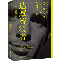 醉染图书达摩流浪者9787516832639
