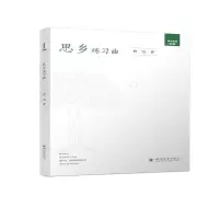 醉染图书思乡练习曲9787569050097