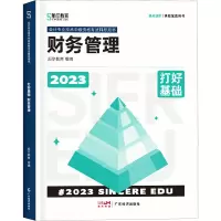 醉染图书打好基础 财务管理 209787545486704