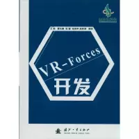 醉染图书VR-Forces开发97871180695