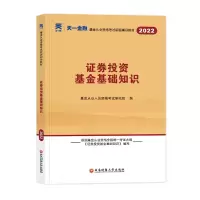 醉染图书(20)科目2:辅导教材:券基础知识9787550456242