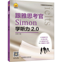 醉染图书跟雅思考官Simon学听力2.09787576316674