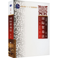 醉染图书国际贸易法(第3版)9787562083153