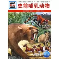 醉染图书史前哺乳动物9787535154439