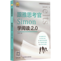 醉染图书跟雅思考官Simon学阅读2.09787576317473