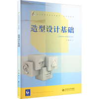 醉染图书造型设计基础9787303200