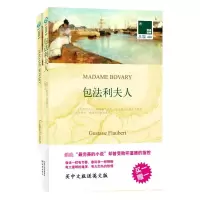 醉染图书包法利夫人9787544720