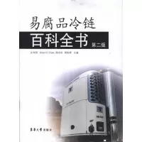 醉染图书易腐品冷链百科全书(第2版)9787811119442