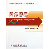 醉染图书财务管理9787565504365