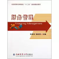 醉染图书财务管理9787565504365