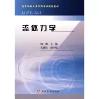 醉染图书流体力学9787807341550