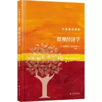 醉染图书微观经济学9787544793537