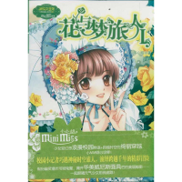 醉染图书意林:花与梦旅人19787549810321
