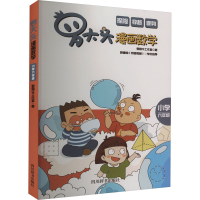 醉染图书罗大头漫画数学 小学6年级9787557911836