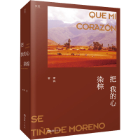 醉染图书把我的心染棕9787549638307