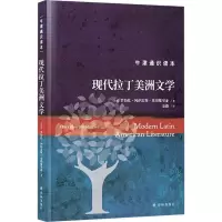 醉染图书现代拉丁美洲文学9787544793667